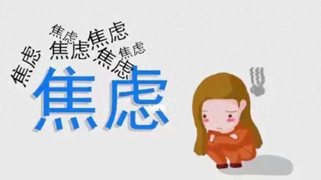 女性精神紧张的症状有哪些？