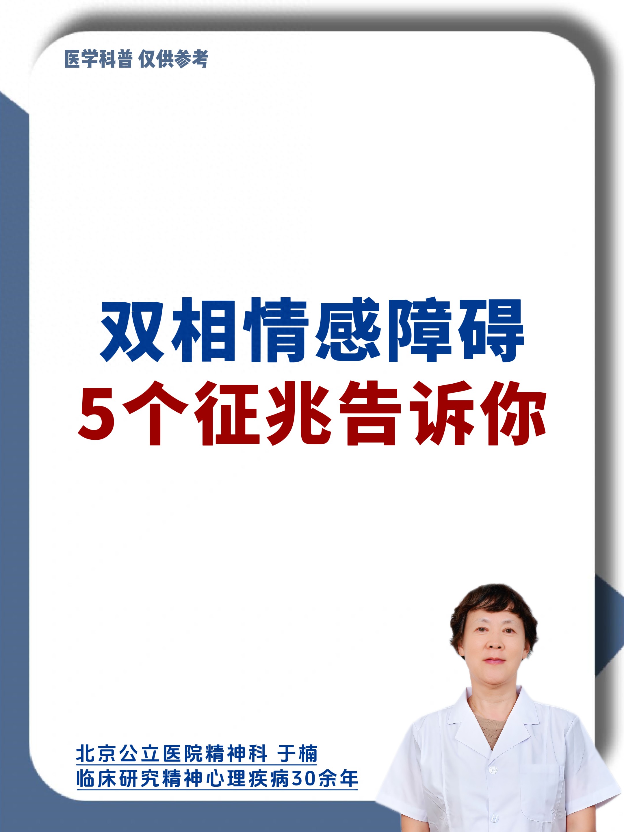 双向情感障碍症有哪些症状表现？