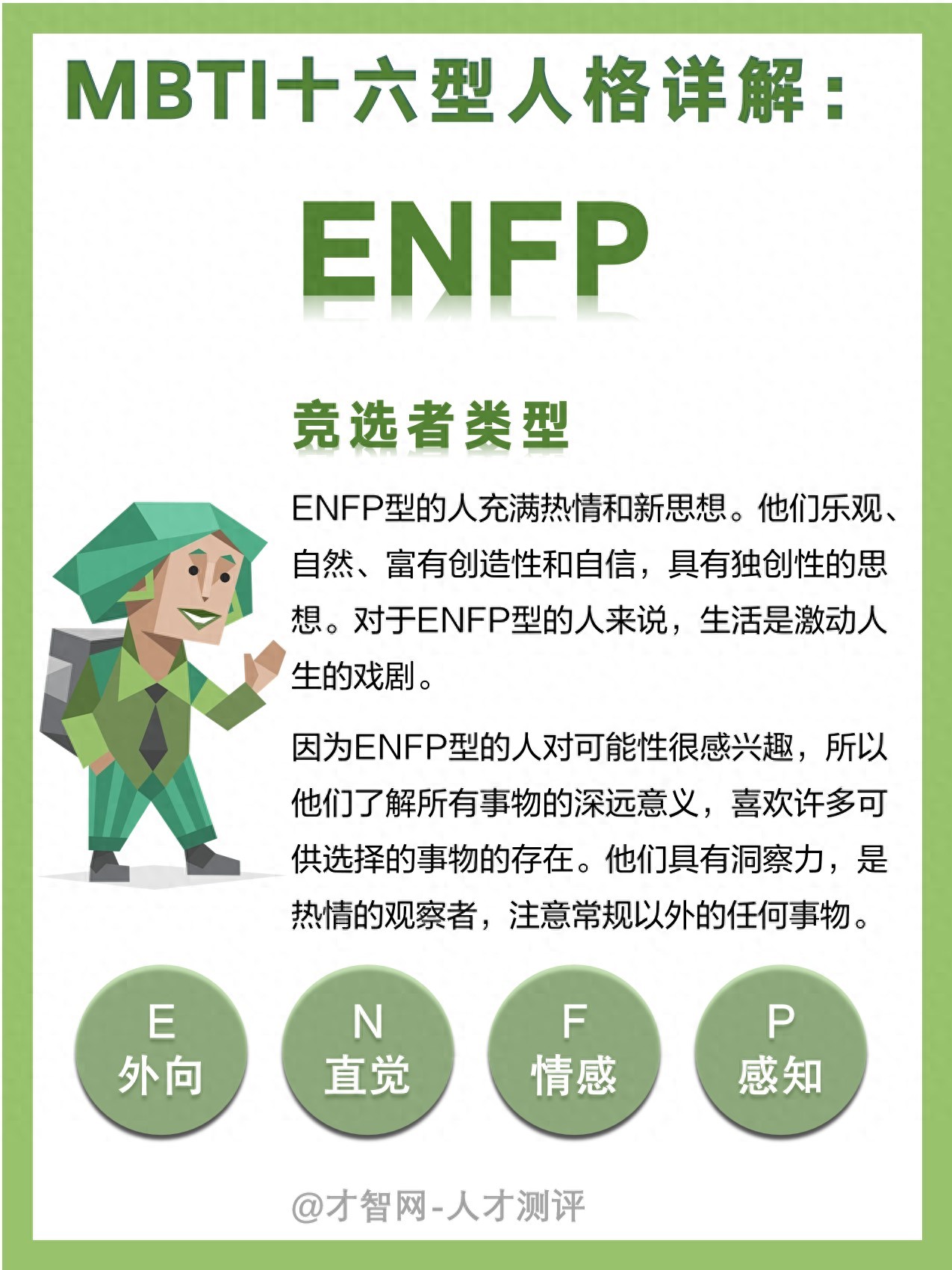 ENFP型人格的性格缺陷和心理问题