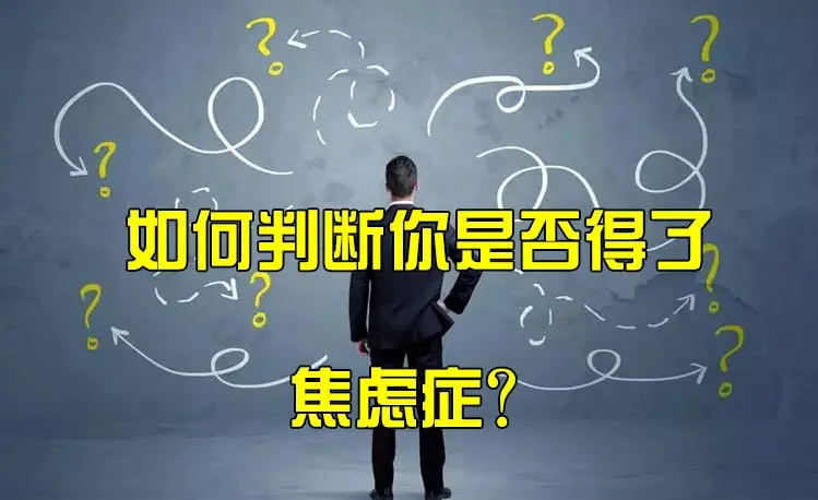 汉密尔顿焦虑量表详解_汉密尔顿焦虑表得分