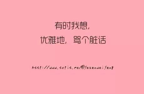 英文俚语骂人 ，教你10句！_英语骂人俚语简写