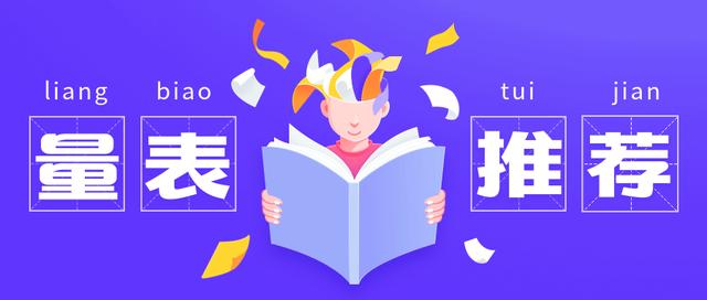 免费 Zung氏抑郁自评量表SDS 20题