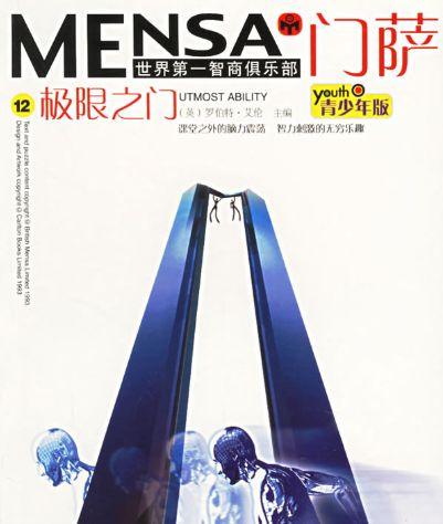 免费 门萨智商测试( Mensa) 19题