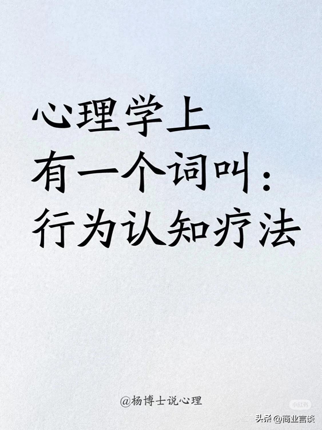 认知行为疗法是什么意思？_认知行为疗法的含义