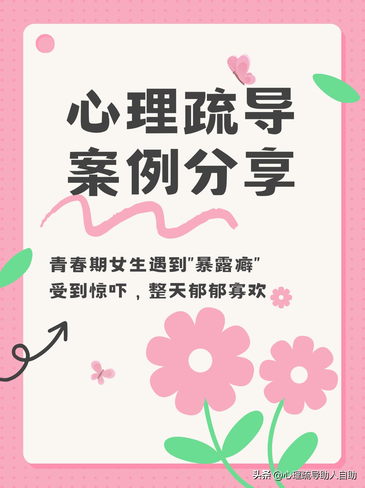 我一个女生有暴露癖怎么办啊