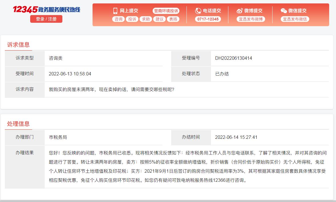 不到两年过户费多少_房本不到两年过户费多少
