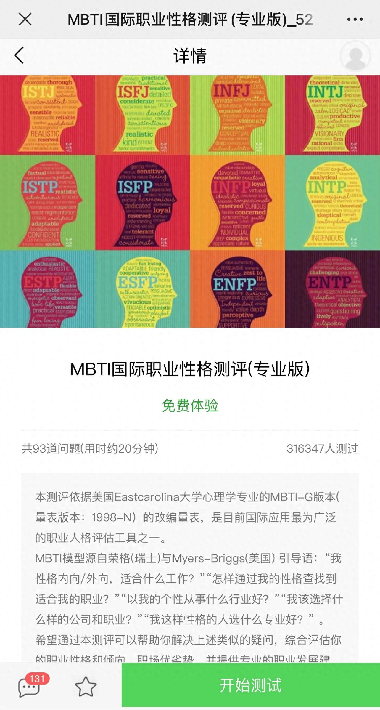 精神质测试 PSY量表 48题_精神量表有哪些