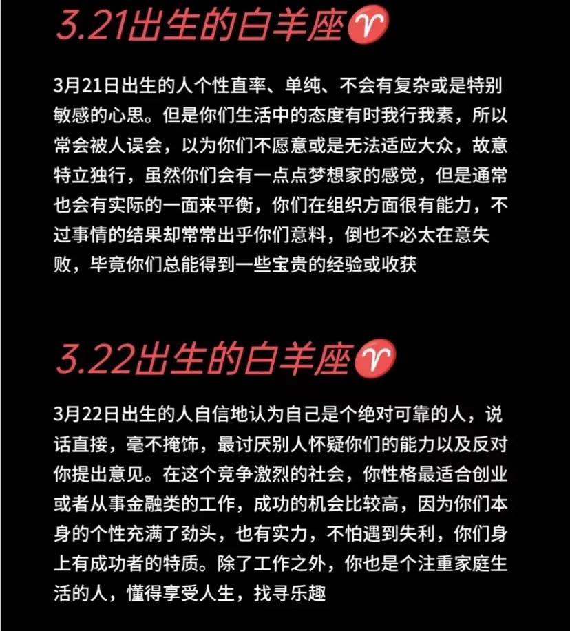 星座深度探秘系列之白羊座：不同生辰星位的白羊座的性格特点