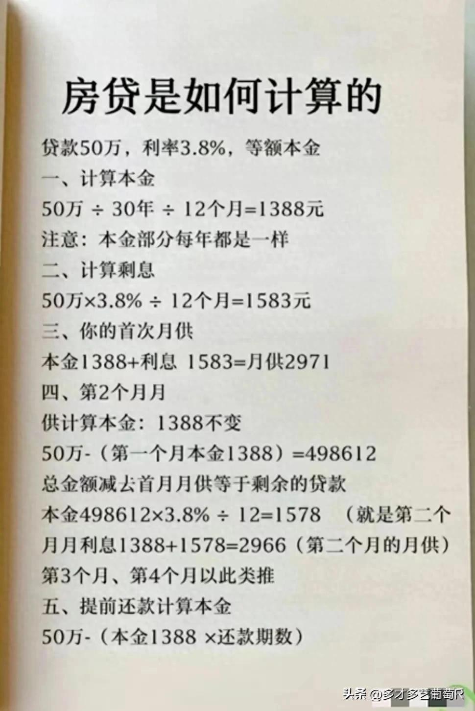 房贷是如何算的_房贷怎计算的