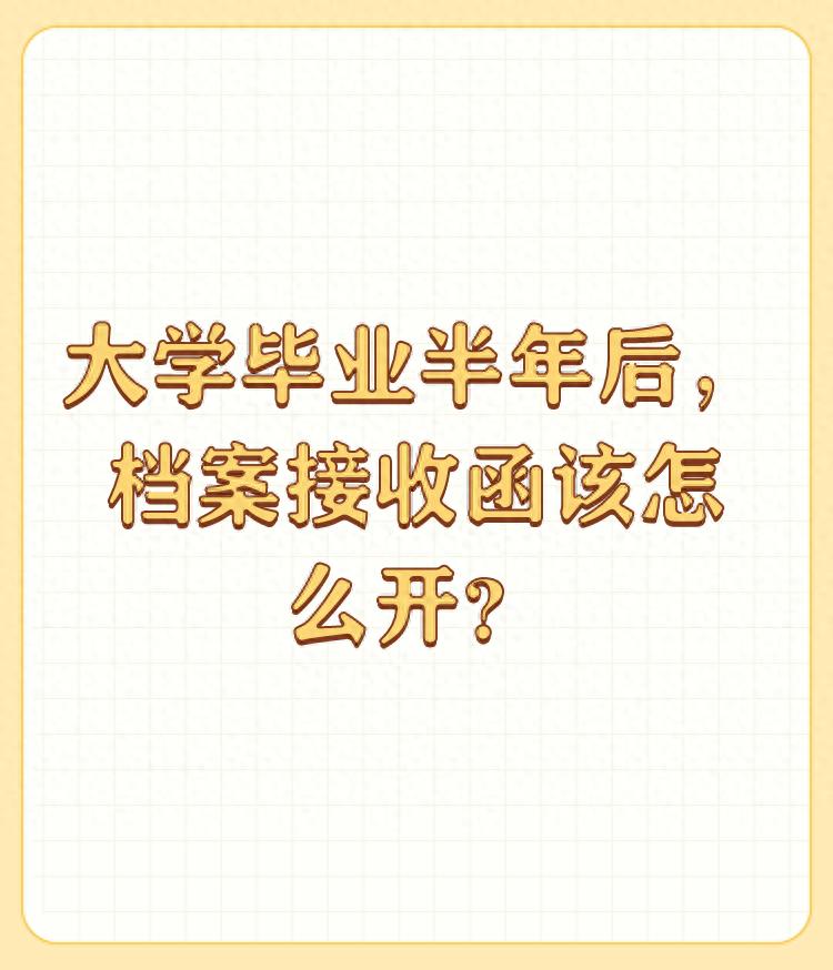人才市场接收函怎么开_人才中心接收函怎么开