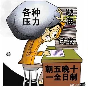 学习压力大怎么办 该怎样缓解？