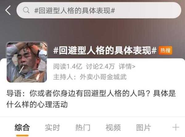 什么是回避型人格障碍？回避型人格的表现形式